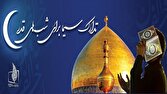همراه با تلویزیون در سومین شب قدر