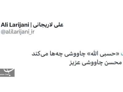 علی لاریجانی: موشک «حسبی الله» چاووشی چه‌ها می‌کند