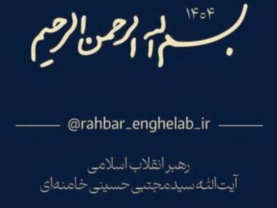 راه اندازی کانال رسمی اطلاع رسانی اخبار رهبر معظم انقلاب