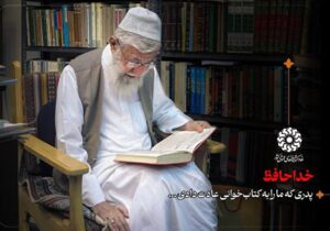 شعری از رهبر شهید جمهوری اسلامی ایران، آیتالله سید علی خامنهای