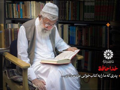شعری از رهبر شهید جمهوری اسلامی ایران، آیتالله سید علی خامنهای