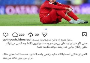 استوری بازیکن تیم ملی فوتبال بانوان در اوج حاشیه‌ سازی دشمنان