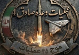 آغاز موج ۴۵ عملیات وعده صادق ۴ با رمز مبارک یاصاحب الزمان