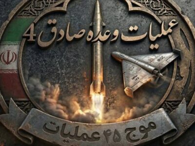 آغاز موج ۴۵ عملیات وعده صادق ۴ با رمز مبارک یاصاحب الزمان