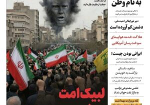 صفحه نخست روزنامه‌ها –‌شنبه ۲۳ اسفند