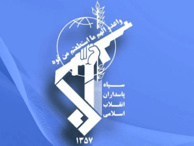 اخطار سپاه پاسداران به صنایع آمریکایی در منطقه