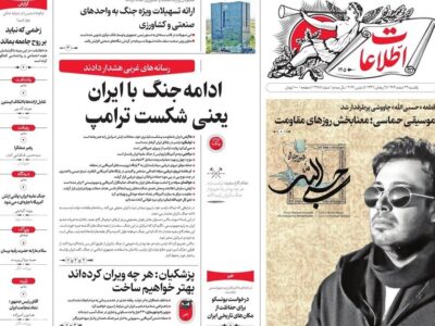صفحه نخست روزنامه‌ها –‌ یک‌شنبه ۲۴ اسفند