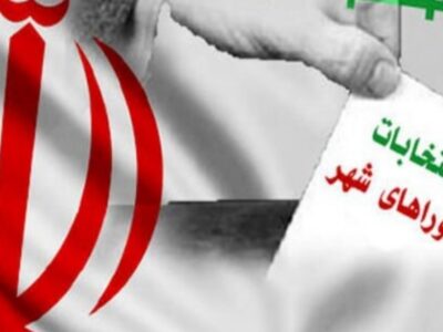 فردا دوشنبه؛ اعلام نهایی صلاحیت داوطلبان شورا‌ها به وزارت کشور