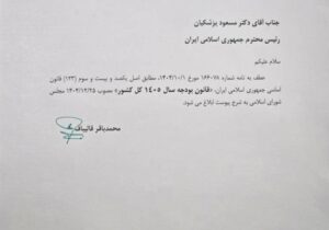 رئیس مجلس بودجه سال ۱۴۰۵ را به دولت ابلاغ کرد