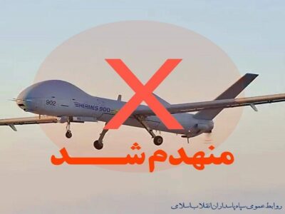 سپاه: دو فروند پهپاد پیشرفته هرون و هرمس در آسمان تهران مهندم شد
