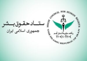 گزارش گزارشگر ویژه حاوی تحلیلهای مغرضانه و نتیجهگیریهای سیاسی است