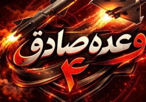 موج ۵۷ عملیات وعده صادق۴ اجرا شد