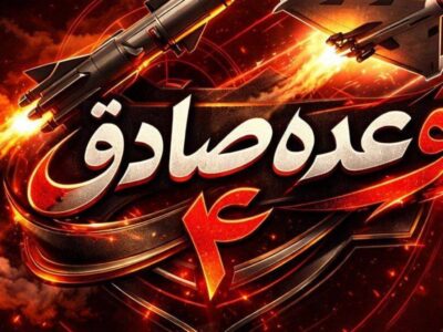 موج ۵۷ عملیات وعده صادق۴ اجرا شد