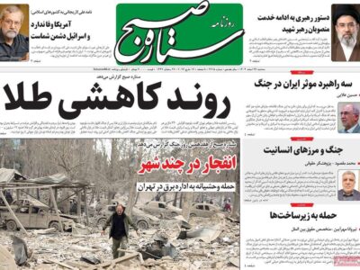 صفحه نخست روزنامهها – سهشنبه ۲۶ اسفند