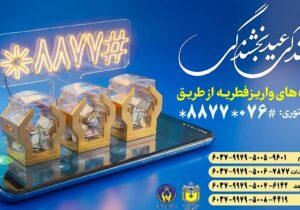 آمادگی کمیته امداد استان تهران برای جمع آوری زکات فطره