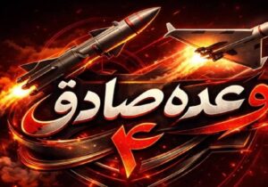 مبدا تجاوزات چند ساعت گذشته ارتش تروریستی آمریکا زیر ضرب یگانهای موشکی و پهپادی
