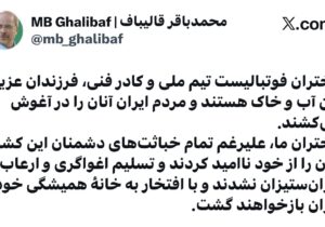 قالیباف: دختران فوتبال ایران تسلیم اغواگری و ارعاب نشدند