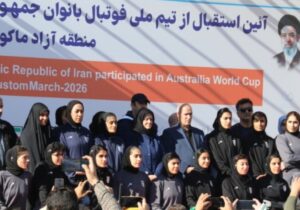 بقائی: دختران ایران نشان دادند که عشق به میهن ریشهدارتر از وعدههای فریبنده است