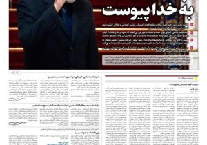 صفحه نخست روزنامهها – پنجشنبه ۲۸ اسفند