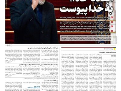 صفحه نخست روزنامهها – پنجشنبه ۲۸ اسفند