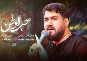 حسن عطایی «حب الوطن» را برای ایران خواند
