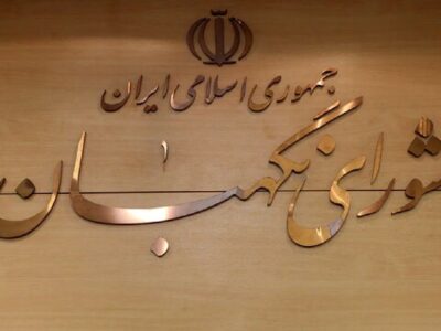 شورای نگهبان: خون شهدا گریبان دشمنان صهیونی_ آمریکایی را خواهد گرفت