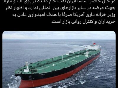 ایران نفت خام مازاد برای عرضه ندارد/ اظهارات وزیر خزانهداری آمریکا برای کنترل روانی است