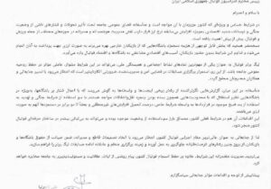 نامه استقلال به تاج درباره واسطهگری و فشار غیرمنطقی ایجنتها