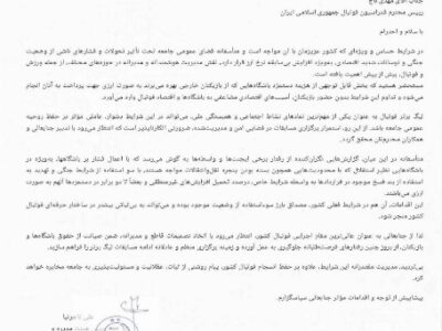 نامه استقلال به تاج درباره واسطه‌گری و فشار غیرمنطقی ایجنت‌ها