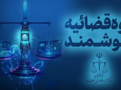 قوه قضاییه: قابلیت توقیف برخط اموال عناصر همکار با رژیم صهیونیستی فراهم شد