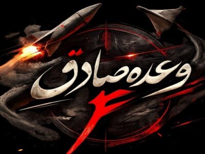غرق شدن شناورهای تاکتیکی و هلاکت تعداد زیادی از تروریستهای آمریکایی در ادامه موج ۸۴