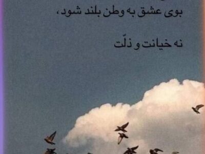 کنایه هافبک پرسپولیس به وطن فروشان و مزدوران