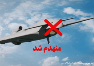 دو فروند پهپاد اوربیتر در خرم آباد ساقط شدند