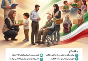 آغاز پویش ملی «کنار مردم» برای ثبت روایتهای خدمترسانی در جنگ رمضان
