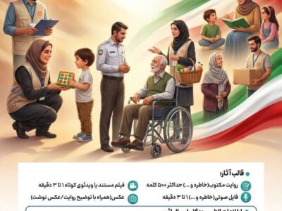 آغاز پویش ملی «کنار مردم» برای ثبت روایتهای خدمترسانی در جنگ رمضان