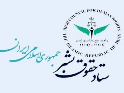 بیانیه ستاد حقوق بشر ایران در اعتراض به ترور مقامات و دانشمندان ایرانی