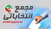 تغییر زمان برگزاری مجمع انتخاباتی فدراسیون تکواندو