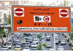 لغو طرح ترافیک تا تصمیم بعدی