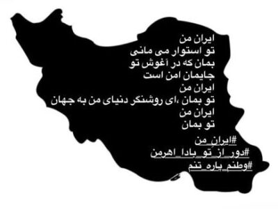 لاله اسکندری: ایران من تو بمان