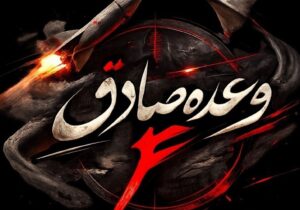 محل اسکان و تجمع عوامل کادر پروازی اسکادران هوایی آمریکا هدف قرار گرفت