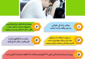 ۶مهارت کلیدی در رانندگی برای کاهش تصادفات جادهای