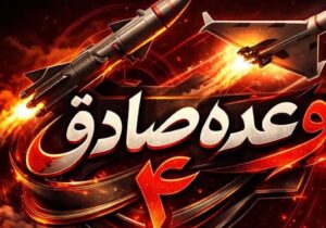 انهدام مراکز استقرار نیروها، شرکتهای صنعتی _ نظامی و تجهیزات پشتیبانی رژیم صهیونیستی