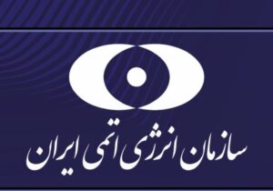 سکوت آژانس در قبال حمله به تأسیسات هستهای همدستی با جنایتکاران است