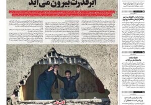 صفحه نخست روزنامهها – یکشنبه ۱۶ فروردین