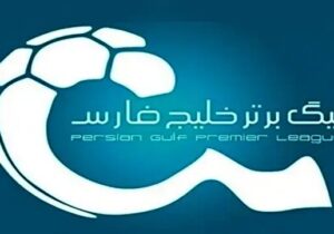 باشگاه پرسپولیس خواستار پرداخت خسارت شد