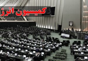 بررسی سناریوهای مختلف برای تامین پایدار انرژی کشور