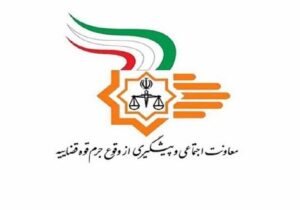 هشدار معاونت اجتماعی و پیشگیری از وقوع جرم دادگستری استان تهران درباره «استارلینک»