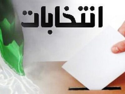 روند برگزاری انتخابات شوراهای اسلامی شهر و روستا در استان تهران مطابق روزشمار قانونی در حال انجام است
