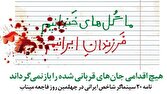 نامه ۲۰ سینماگر ایرانی در اربعین شهدای میناب: بمباران کودکان جنایت عریان است