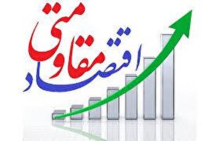 اقتصاد مقاومتی، یعنی تکمیل زنجیره تامین و ارزش در داخل اقتصاد
